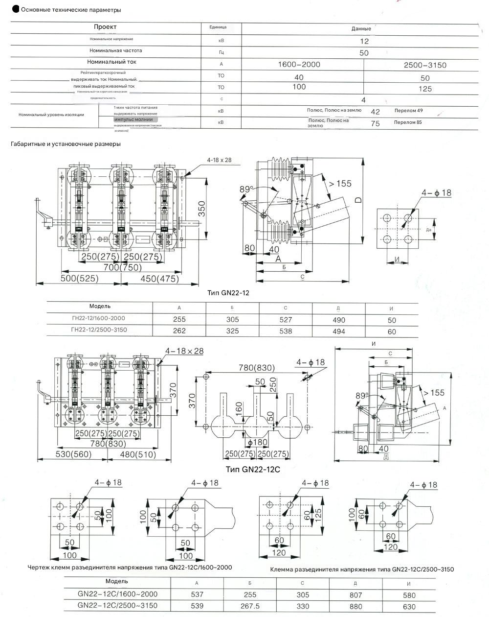 Внутренний высоковольтный выключатель-разъединитель GN22-12 Внутренний высоковольтный выключатель-разъединитель GN22-12