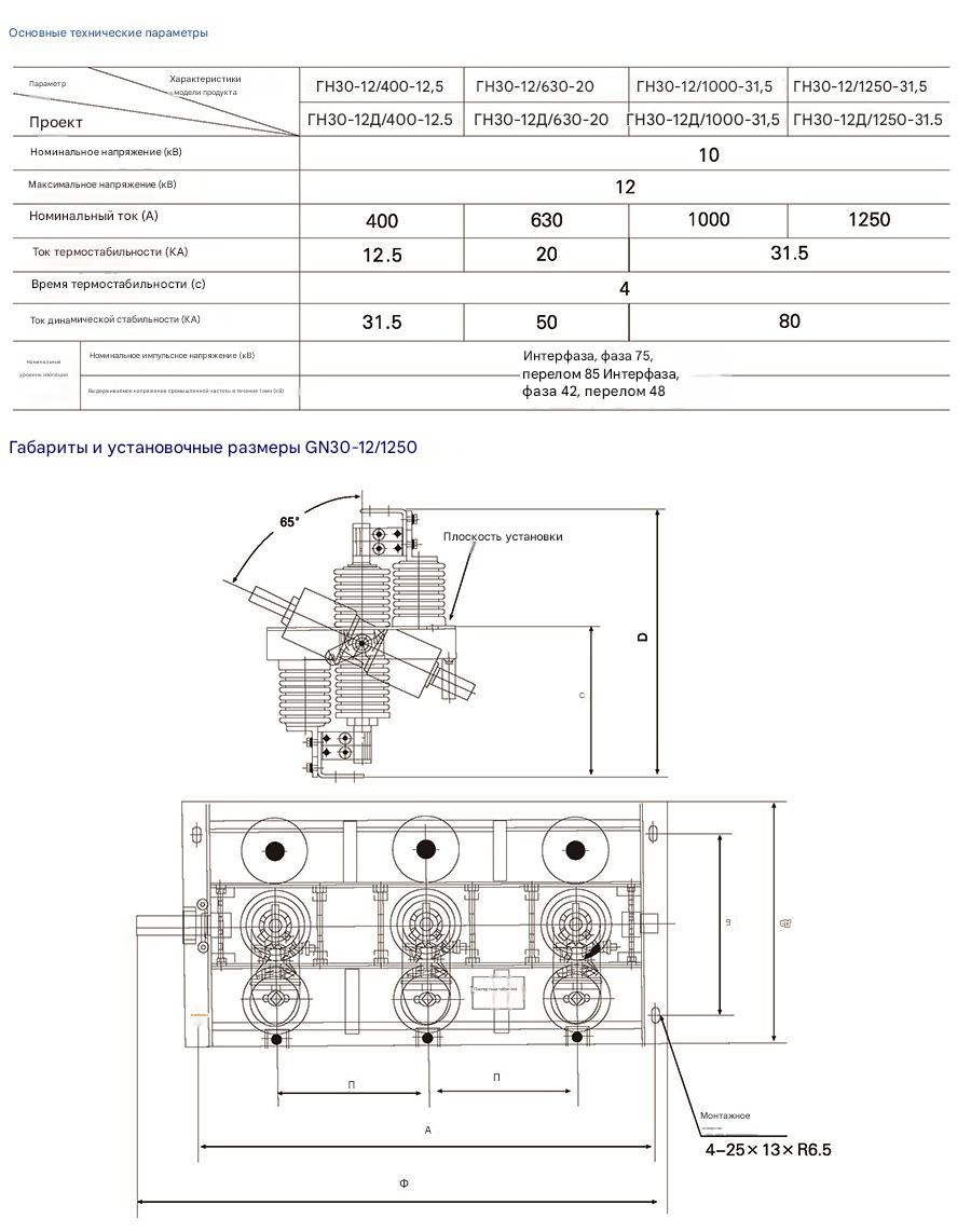 Внутренний разъединитель с изоляторами GN30-12 Внутренний разъединитель с изоляторами GN30-12