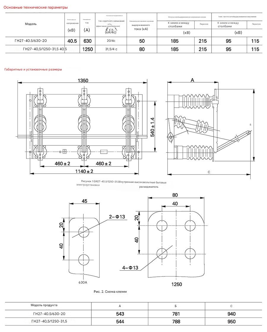 Горизонтальный разъединитель GN27-40.5