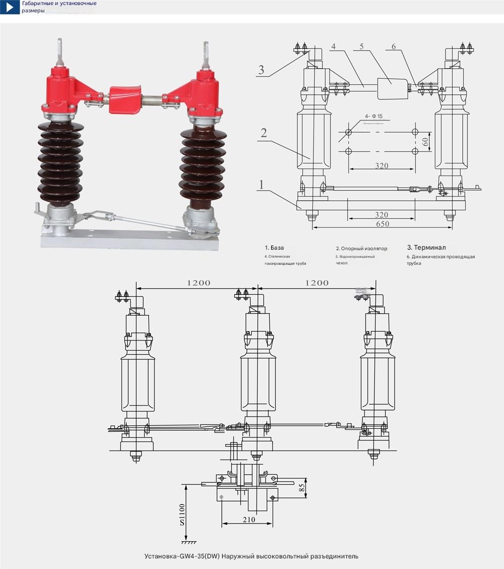 Наружный высоковольтный выключатель-разъединитель GW4-35(DW) 