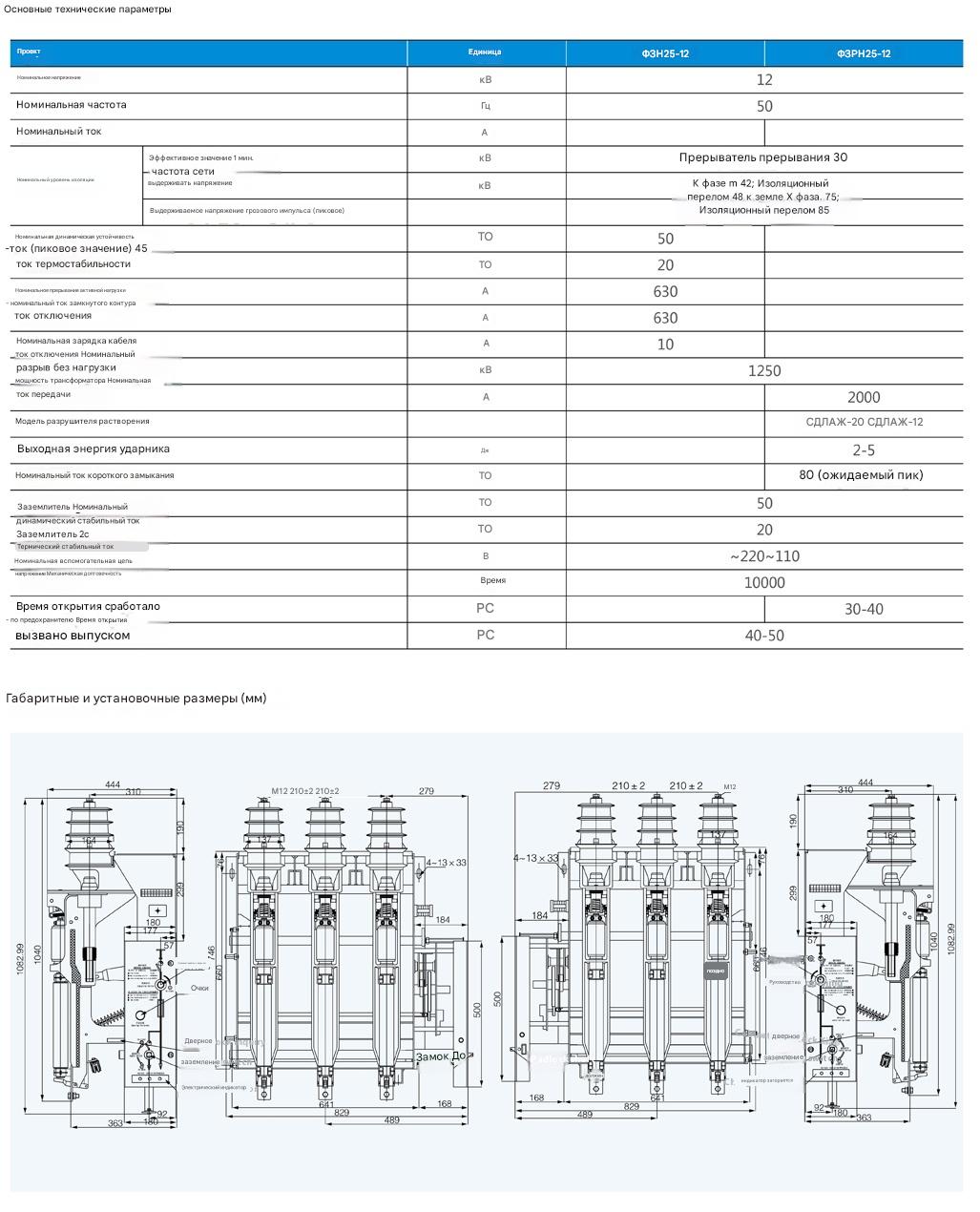Внутренний высоковольтный вакуумный выключатель нагрузки 11 кВ FZRN25-12D