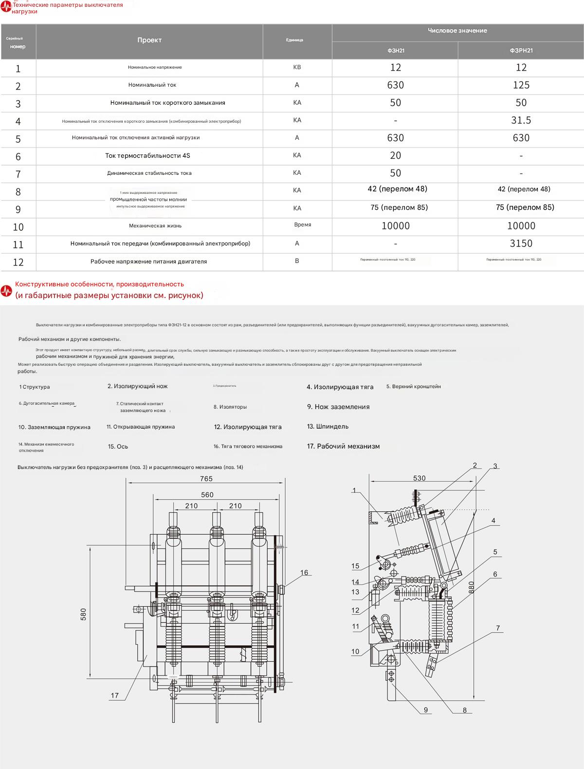 Внутренний высоковольтный выключатель нагрузки и предохраните FZN21-12D/T630-20/FZN21-12DR/T125-31.5 Внутренний высоковольтный выключатель нагрузки и предохраните FZN21-12D/T630-20/FZN21-12DR/T125-31.5