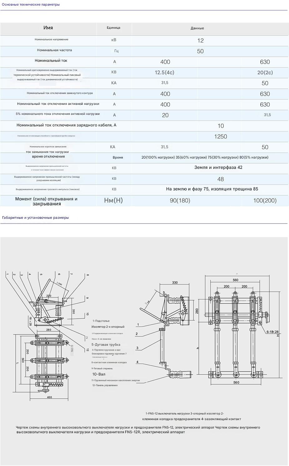 Внутренний высоковольтный выключатель нагрузки с комбинацией предохранителей FN5-10RD/630A Внутренний высоковольтный выключатель нагрузки с комбинацией предохранителей FN5-10RD/630A