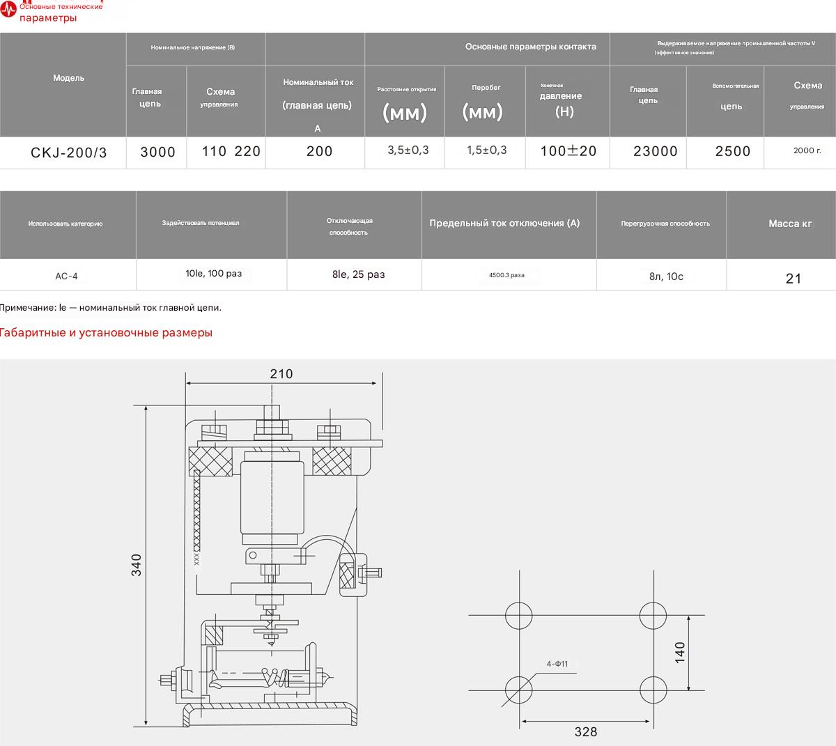 Вакуумный контактор переменного тока высокого напряжения CKJ-200/3