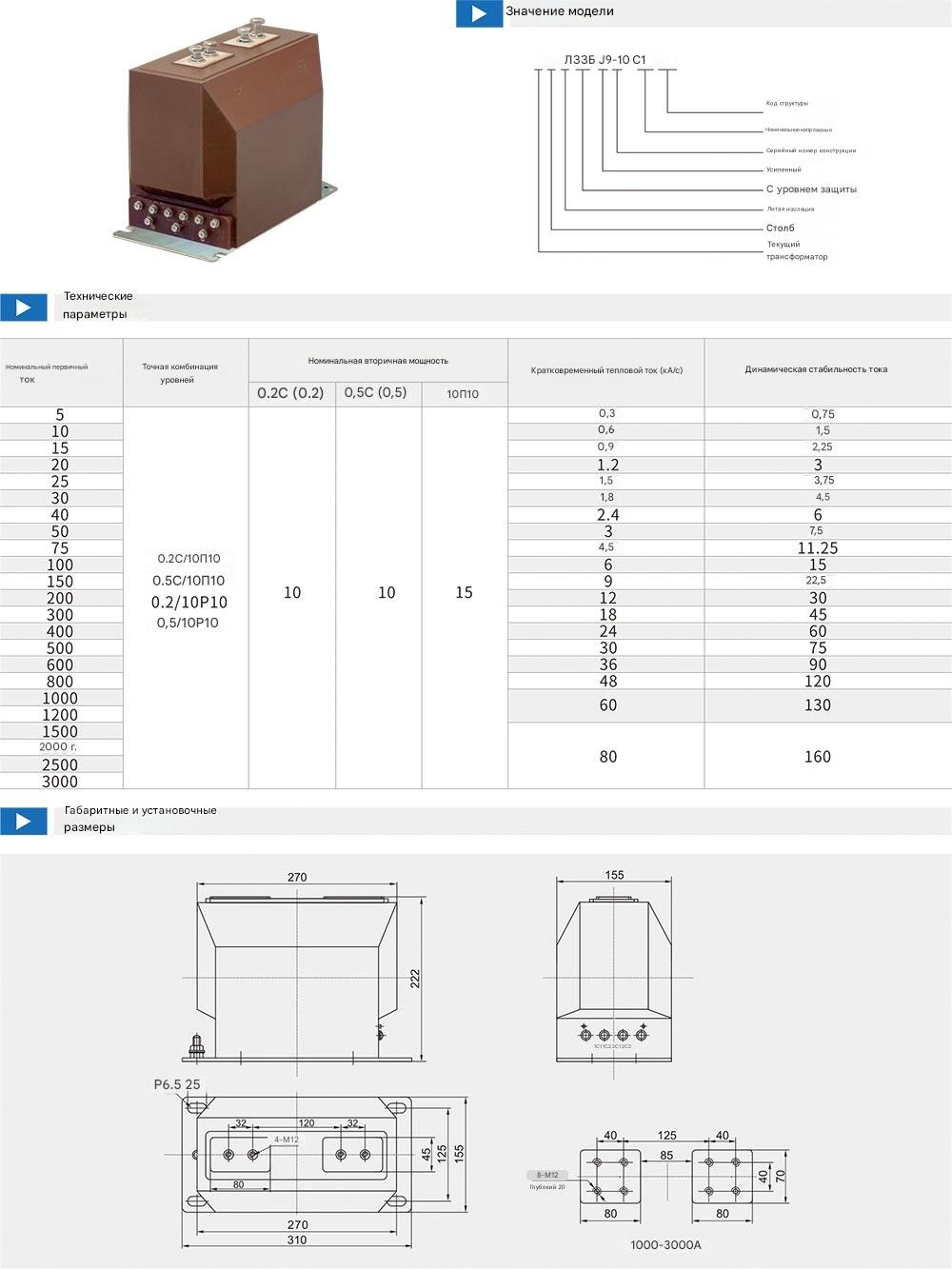 Трансформатор тока LZZBJ9-10C1