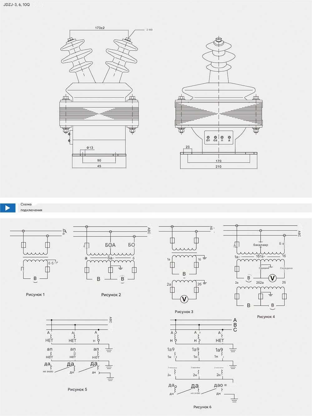 Трансформатор напряжения JDZ(J)-3, 6, 10Q Трансформатор напряжения JDZ(J)-3, 6, 10Q