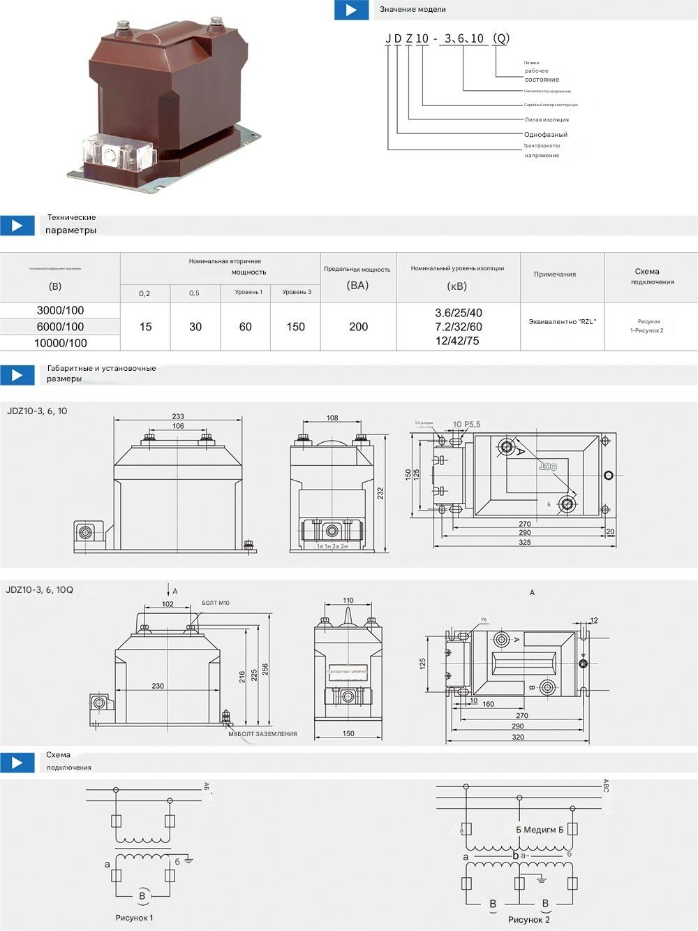 Трансформатор напряжения JDZ10-3, 6, 10 (A1, A2, B) Трансформатор напряжения JDZ10-3, 6, 10 (A1, A2, B)