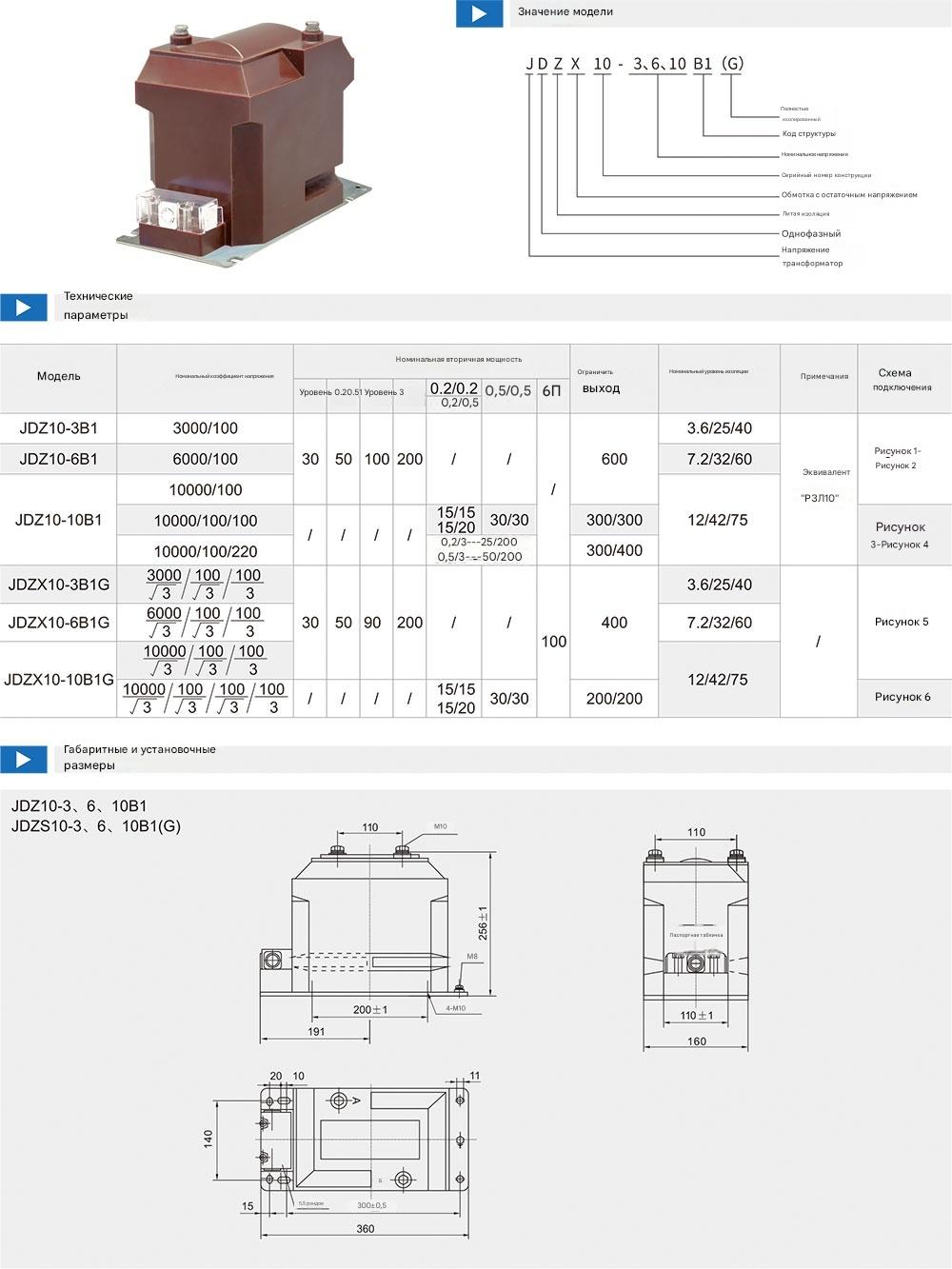 Трансформатор напряжения JDZX10-3, 6, 10 (A1G, A2G, BG) Трансформатор напряжения JDZX10-3, 6, 10 (A1G, A2G, BG)