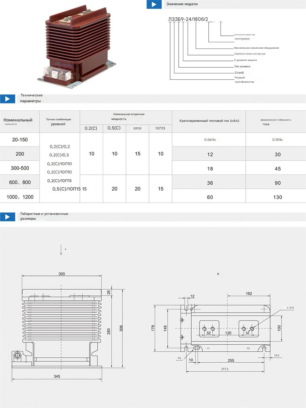 Трансформатор тока LZZB9-24/180B