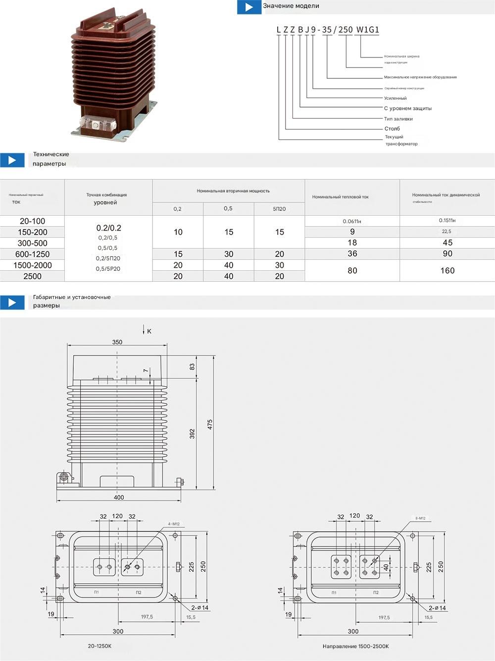 Трансформатор тока LZZBJ9-35/250W1G1 Трансформатор тока LZZBJ9-35/250W1G1