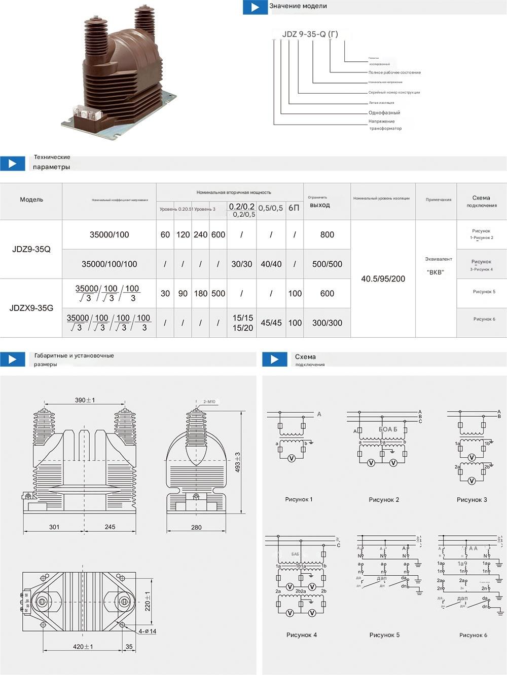 Трансформатор напряжения JDZ9-35Q/G