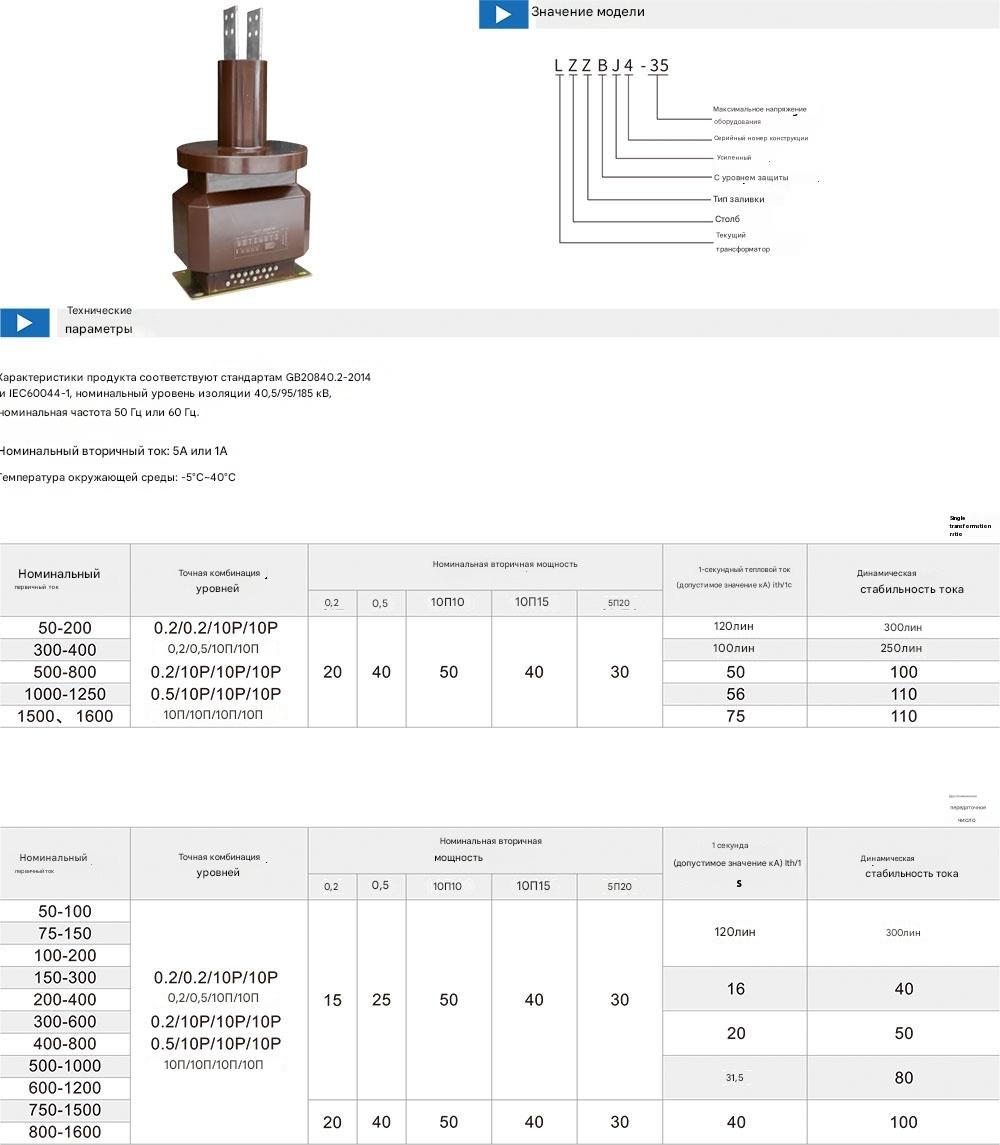 Трансформатор тока LZZBJ4-35 Трансформатор тока LZZBJ4-35