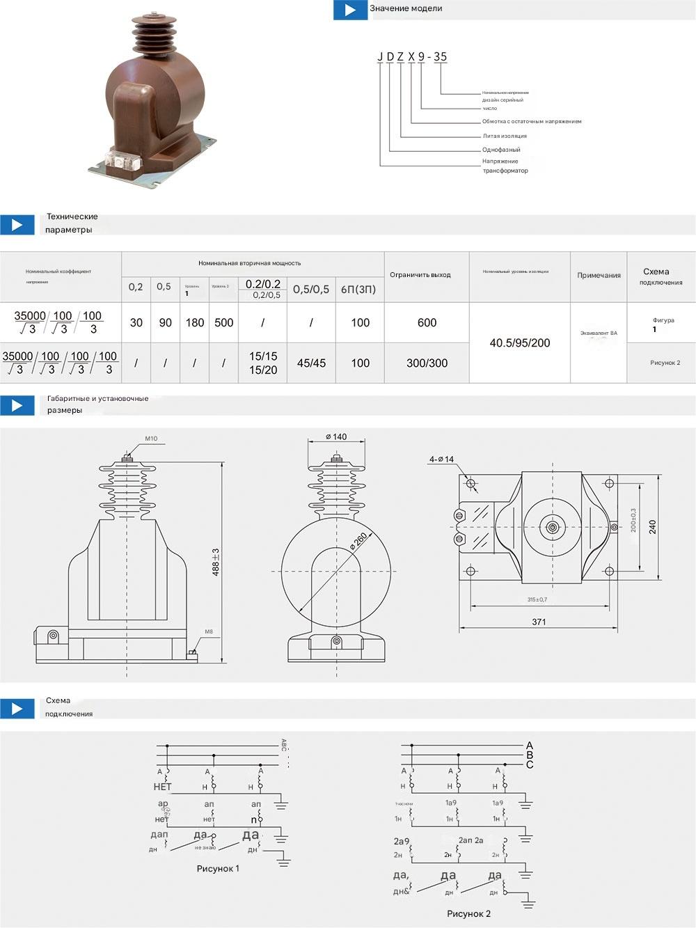Трансформатор напряжения JDZX9-35 Трансформатор напряжения JDZX9-35