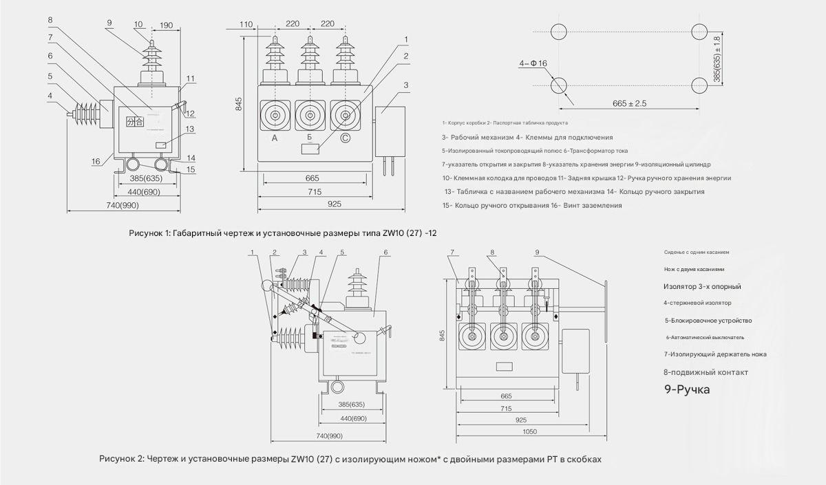 Наружный вакуумный выключатель переменного тока 12 кВ ZW10(27)-12 Наружный вакуумный выключатель переменного тока 12 кВ ZW10(27)-12