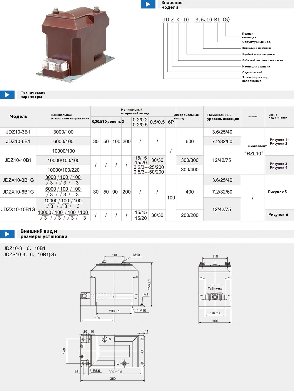 трансформатор напряжения JDZX10-3, 6, 10A1/A2 
