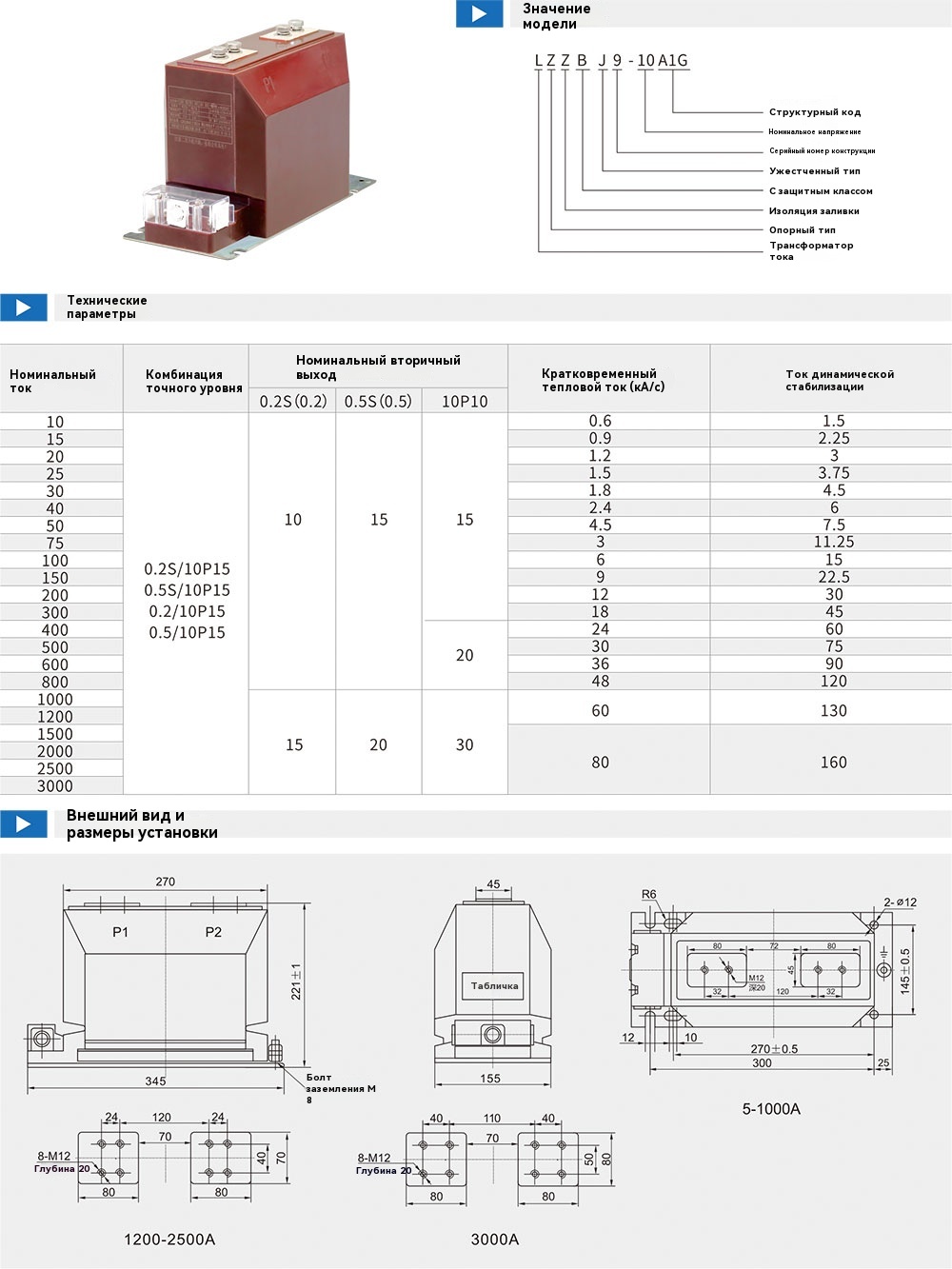 Трансформатор тока LZZBJ9-10A1G